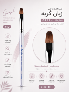 قلم موی کاشت ناخن گراف مدل زبان گربه شماره 10