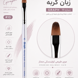 قلم موی کاشت ناخن گراف مدل زبان گربه شماره 10