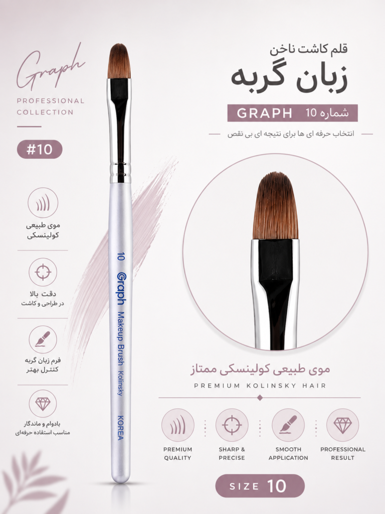 قلم موی کاشت ناخن گراف مدل زبان گربه شماره 10