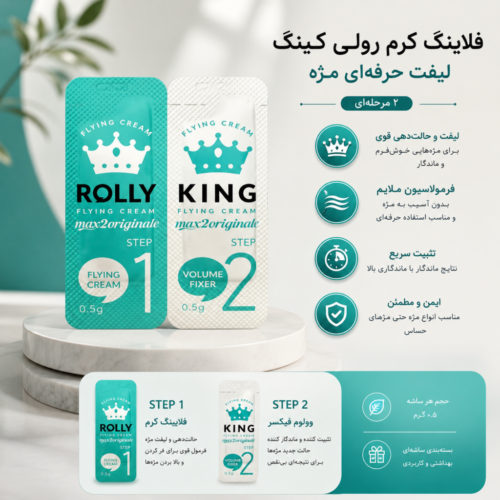 مواد لیفت مژه مکس ۲