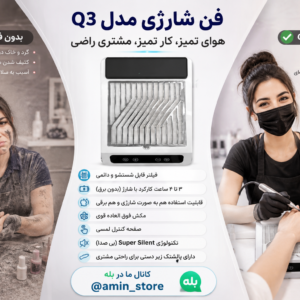 فن زیر دست ناخنکاری شارژی مدل Q3