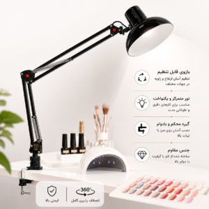 چراغ رو میزی ناخنکار