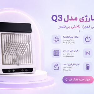 فن زیر دست ناخنکاری شارژی مدل Q3