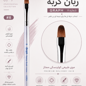 قلم موی کاشت ناخن گراف مدل زبان گربه شماره 8