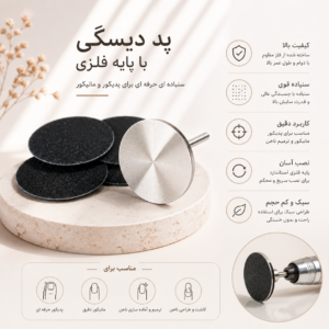 دیسک پدیکور سایز ۲۵